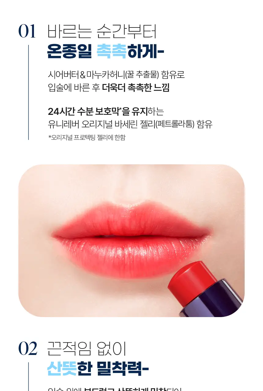 [OIOI 콜라보] 바세린 오리지널 립 테라피 컬러 + 케어 립밤 4.2g 8종 상세페이지 38